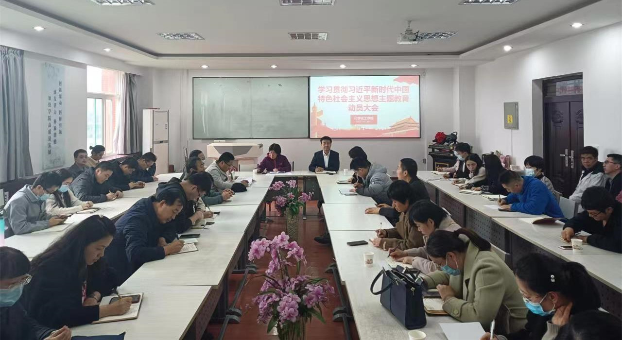 正规外围买球十大平台召开学习贯彻习近平新时代中国特色社会主义思想主题教育动员大会 正规外围买球十大平台召开学习贯彻习近平新时代中国特色社会主义思想主题教育动员大会